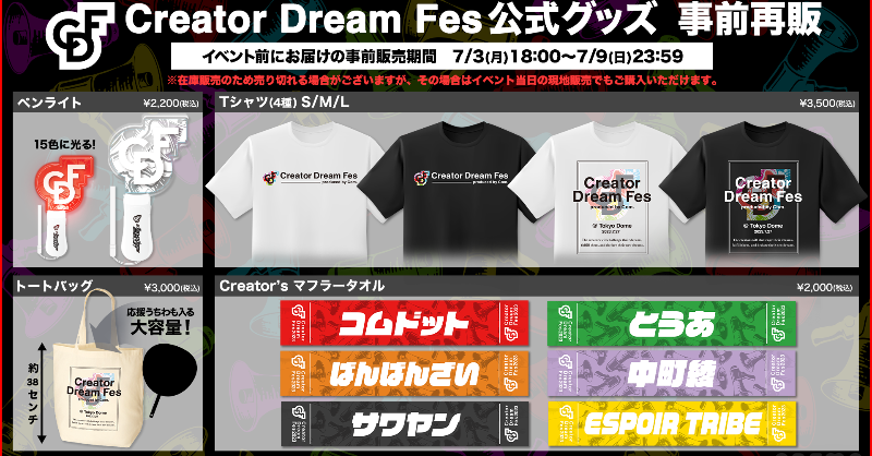 コムドット CDF タオル ペンライト