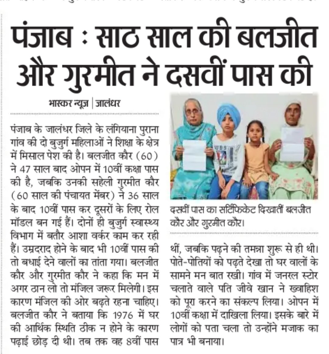 Today's @DainikBhaskar . 

Must say that @juniorbachchan , @yamigautam , @NimratOfficial starrer #Dasvi  is inspiring series of seniors who wish to give the learning process a much deserved second chance.
 
Some cinemas surely change society for the better @NetflixIndia