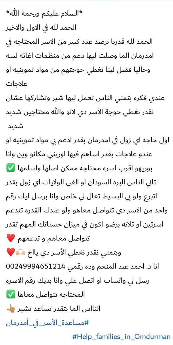 AHMED_MBAPPE's tweet photo. ⛔بتمني اي زول اقراء الكلام ده اعمل ريتويت عشان بالجد الأسر تعبانه شديد وكل م قدرنا نساعدهم اسرع كل م كان افضل
#مساعدة_الأسر_في_أمدرمان
#Help_families_in_Omdurman
#Sudan #Khartoum #السودان https://t.co/oCfKavTH4P