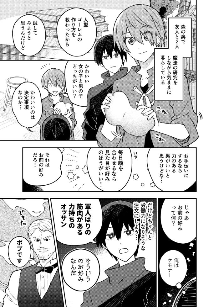 ファンタジーとボブ #漫画が読めるハッシュタグ
