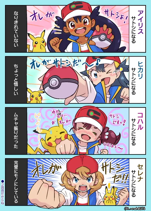 サトシになる再 #アニポケ #anipoke