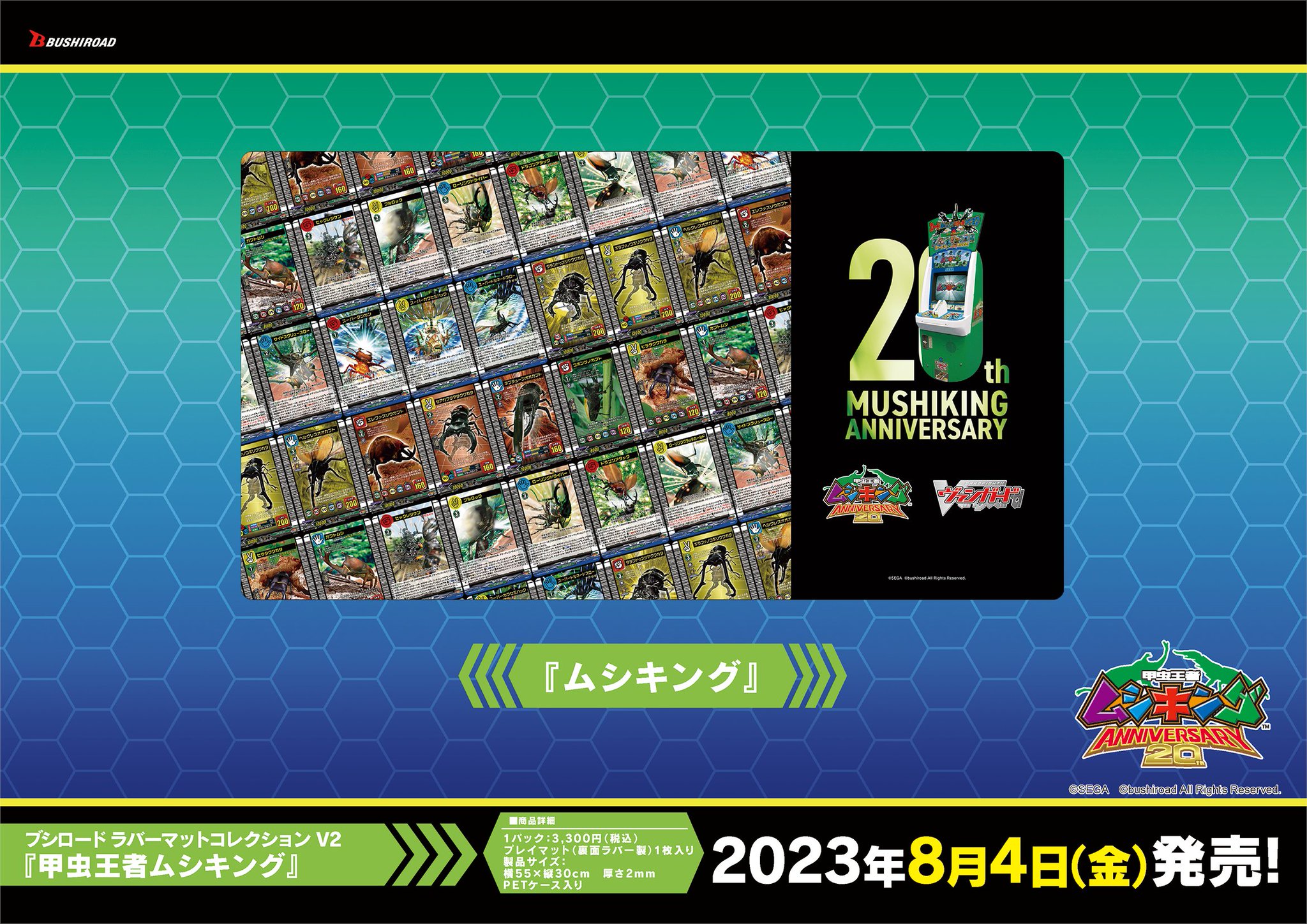 ヴァンガード　ムシキング　プレイマット　甲虫王者 カード情報部【ブシロード公式】 on X: 