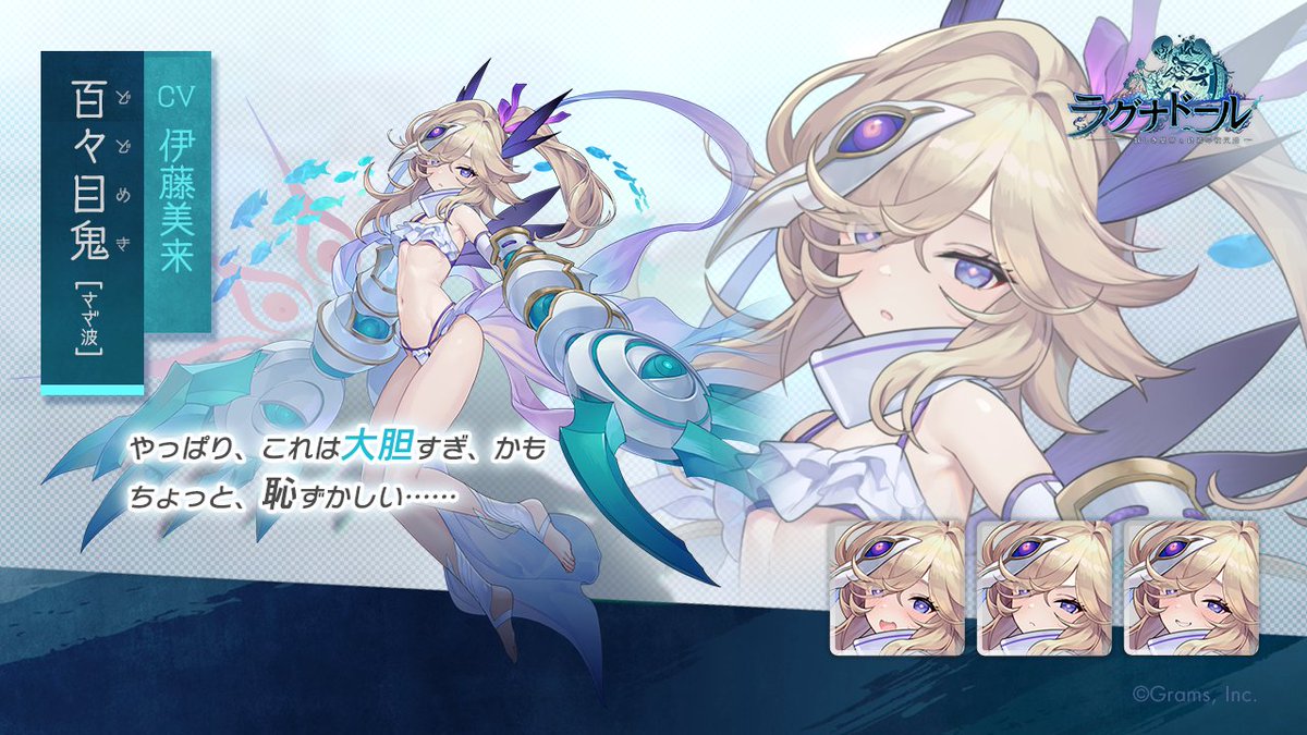 ラグナドール公式【ラグナド】 on X: 今日から「百々目鬼の人魚が眠る島」EXチャレンジ1・2が追加されたね〜🙌 ラグナド  t.coDabgOK4YVg  X