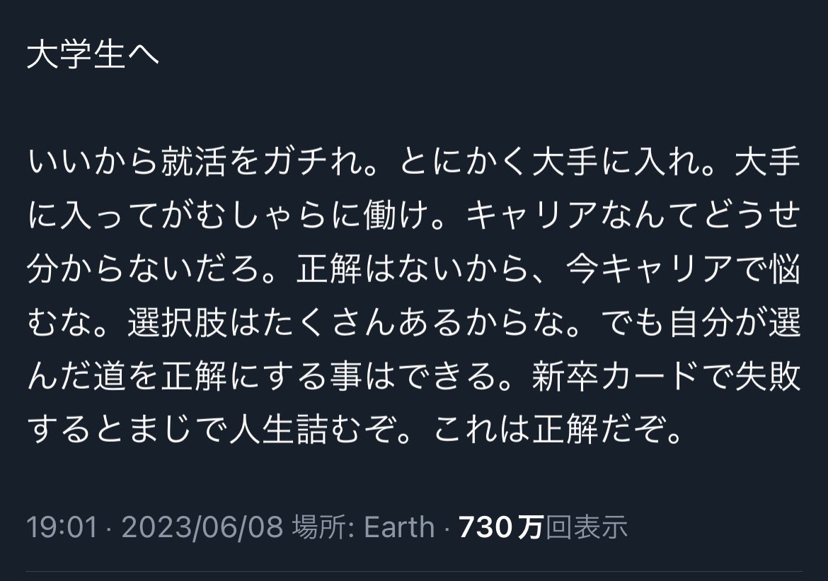 こういうツイートほんと嫌い
そんなことで人生詰むわけねーだろ