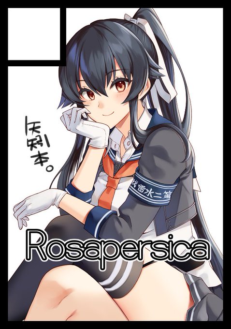 夏コミスペースいただけました!
土曜日 東地区 "エ" ブロック 06b 
です。よろしくお願いいたします。
新刊は肉まん衣装の矢矧で描きたいと思います。 https://t.co/UMHcKtsc1i