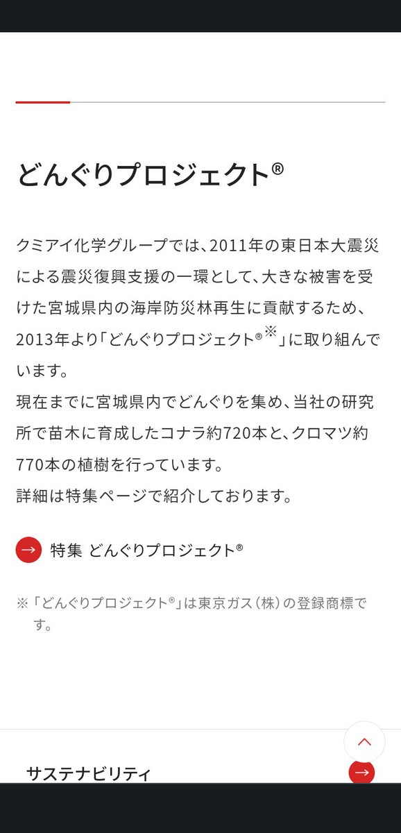 クミアイ化学工業が年間配当24円→42円に大増配
とっり好き投資家的には農薬メーカーに投資していいものか悩んでいたのですが、環境のことも考えてくれていることが伝わった企業なので投資してます
いつも食べてるお米とかで農薬にお世話になってるからあまり文句も言えませんしね☺️