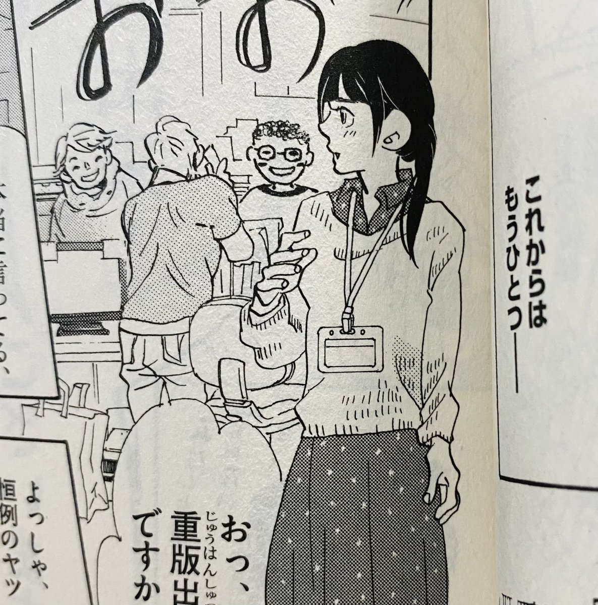 あと1集第一刷 黒沢心参上!p39 連載開始記念にヤマウチ編集に描いてもらったメガネ編集者。 