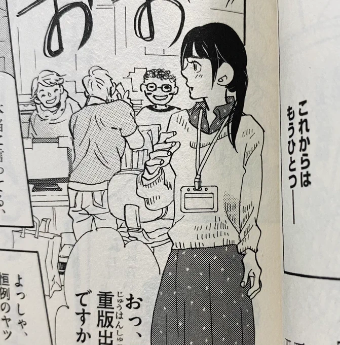 あと1集第一刷 黒沢心参上!p39 連載開始記念にヤマウチ編集に描いてもらったメガネ編集者。 
