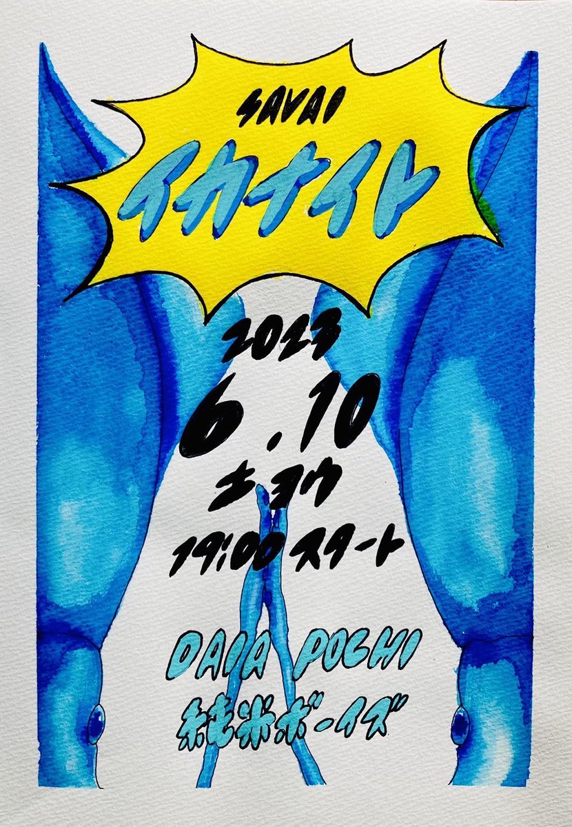 明日21:00〜
DJ BAR 翡翠にてShinmei Lab DJ'sによるマンスリーパーティー
LABORATORY!!!
同ビル1階SAVAIではイカナイトも開催されてますのでお腹減っても大丈夫！
是非お越しください💫