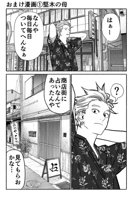 今回の書き下ろし漫画は
「堅木の母」
「新米警官」
「ギター」
の3本です。 
