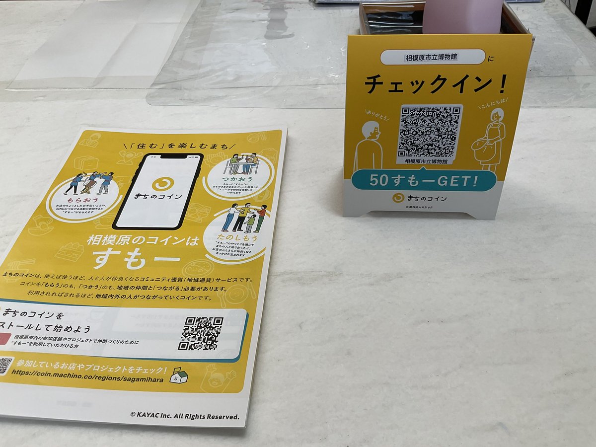 さすが、えすでぃーちーずくん！ 情報収集力すごい👀 藤田さん（@machikadofujita ）の放送楽しかったよ〜😃  そして、6/11〜6/18は #相模原はやぶさWEEK！ みんな〜、博物館で #はやぶさWEEK のイベントを満喫しつつ、#まちのコイン #すもー  もゲットしてネ😃 えすでぃー ...