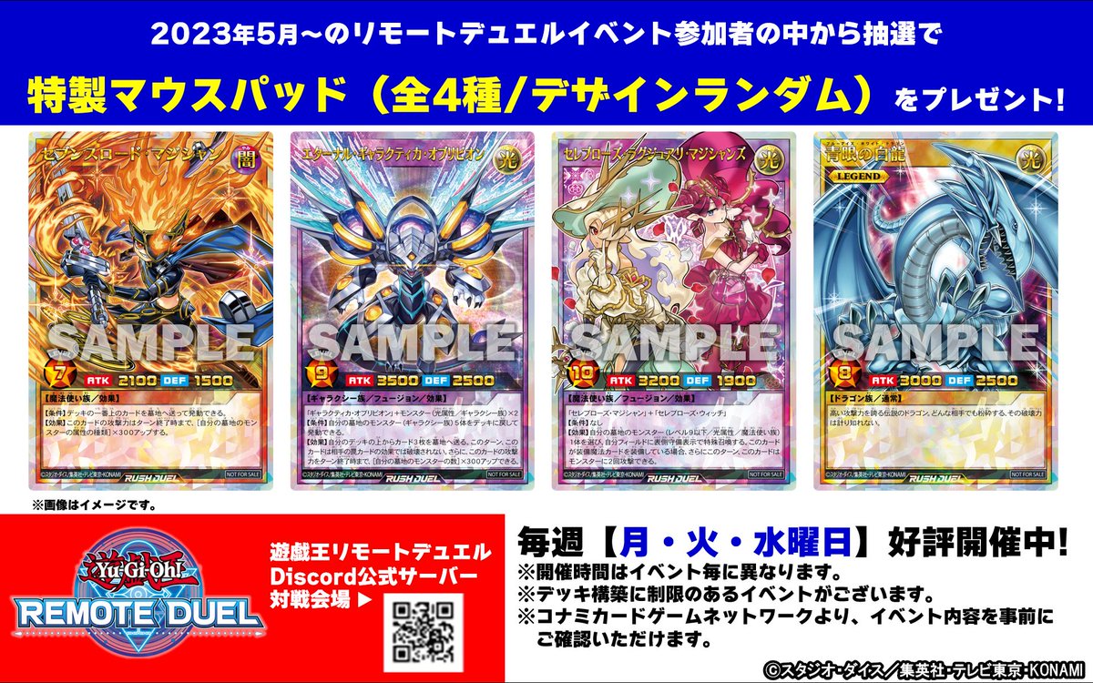 マウスパッドコンプリート7月〜9月リモートデュエル遊戯王エクレシア