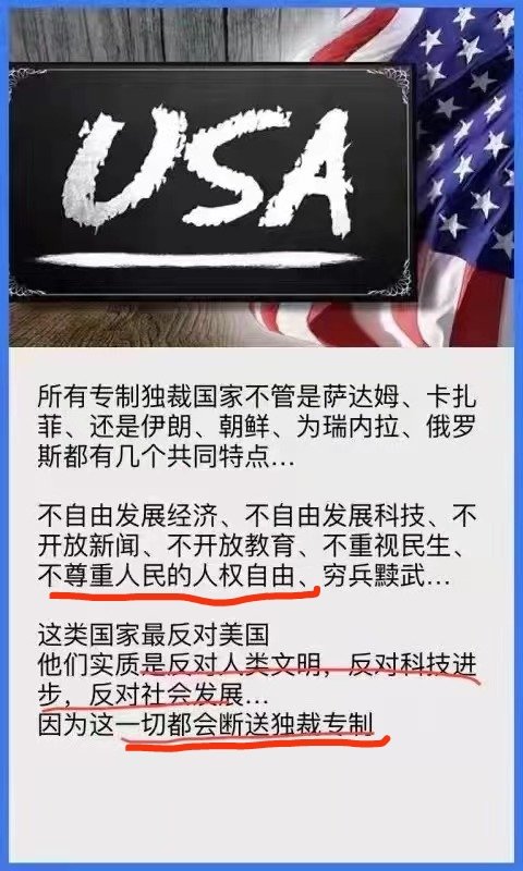 uyunistar's tweet photo. ［中美差异：专制独裁  自由民主］ https://t.co/AjztUgddah