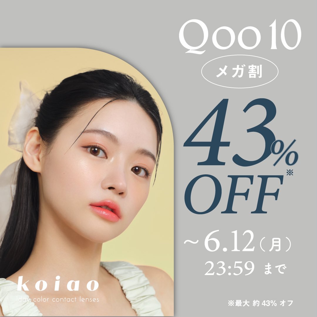 カラコンブランド koiao(コイアオ)【公式】 tweet media