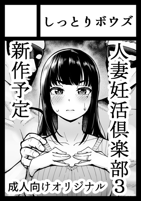 ◎あなたのサークル「しっとりボウズ」は 日曜日 東地区 "F" ブロック 04b に配置されています。

コミケ受かってました!
予定通り人妻妊活俱楽部3を出します。
よろしくお願いします! https://t.co/E09s40x0T7