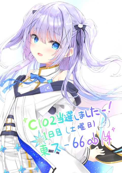 ◎あなたのサークル「ぎんいろからす」は 土曜日 東地区 "ス" ブロック 66ab に配置されています。  スペースいただけましたーー!! 今回もチノちゃんとオリジナルで色々持っていきますー! よろしくね!(*'▽')