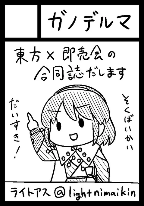 夏コミは日曜日 東地区 "シ" ブロック 02bに配置されました。よろしくーーー 