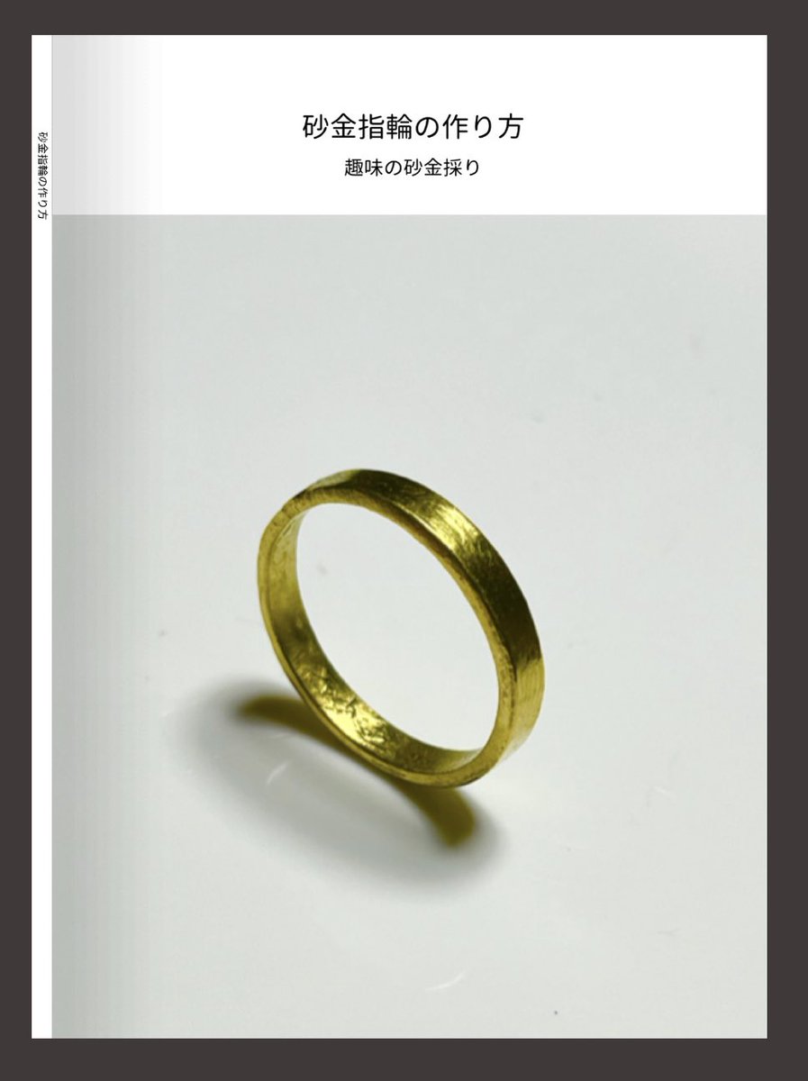 趣味の砂金採り【砂金指輪の作り方】を発売予定‼︎ 今回、自分で集めて 
