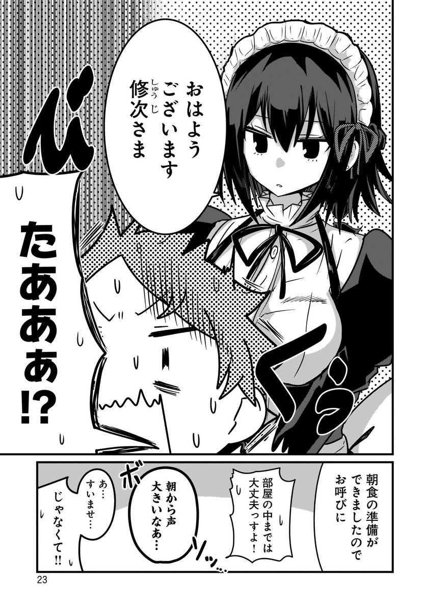 クールで可愛くて本音ポロリなメイドさんの入浴中に...(1/4)  #心の声が漏れやすいメイドさん #マンガが読めるハッシュタグ #PR  ↓続きはCOMIC FUZで  ▼iOS  https://bit.ly/43wwiqG  ▼Android  