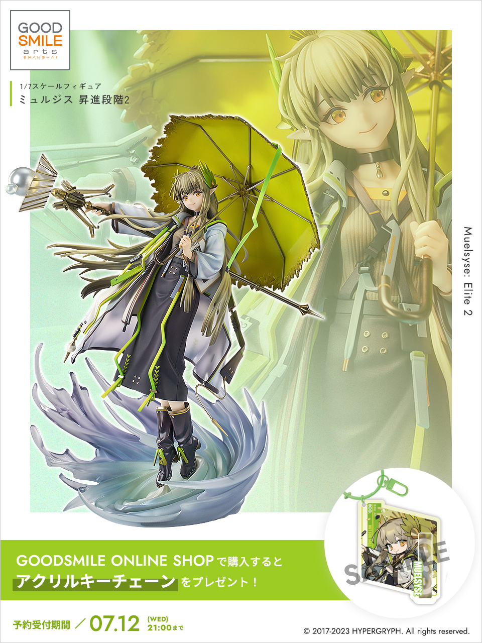 ミュルジス 昇進段階2 1/7スケール フィギュア 1／7 アークナイツ