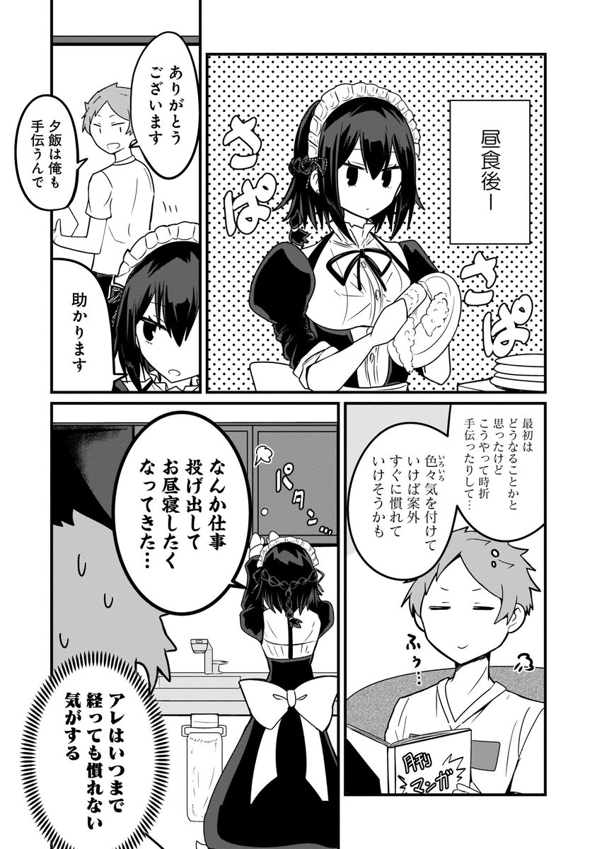 クールで可愛くて本音ポロリなメイドさんの入浴中に...(2/4)  #心の声が漏れやすいメイドさん #マンガが読めるハッシュタグ #PR  ↓続きはCOMIC FUZで  ▼iOS https://bit.ly/43wwiqG  ▼Android 