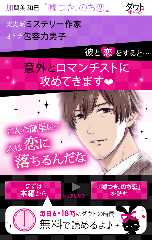 ダウト～嘘つきオトコは誰？～【公式】 (@official_doubt) / Posts / X