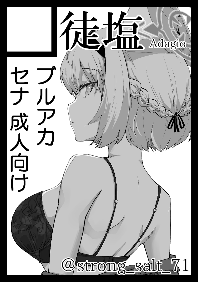 あなたのサークル「徒塩」は、コミックマーケット102で「日曜日 東地区 "ル" ブロック 02b」に配置されました!コミケWebカタログにてサークル情報ページ公開中です! https://t.co/AZkhl3BGob #C102WebCatalog 
ブルアカ セナ本の予定です。よろしくお願いします https://t.co/nezhbP7xdB