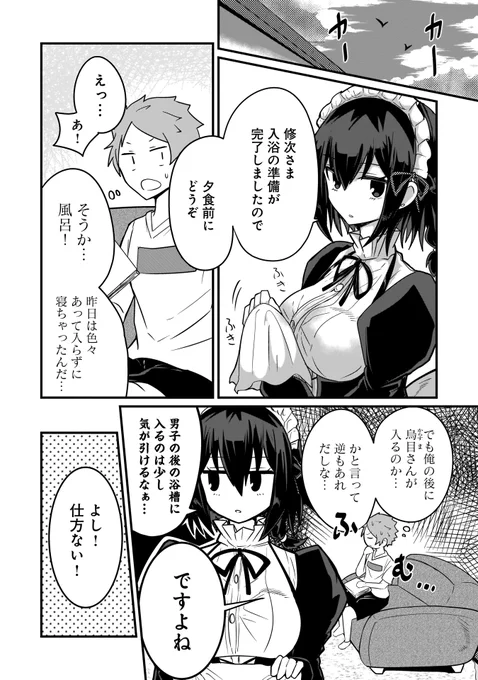 クールで可愛くて本音ポロリなメイドさんの入浴中に...(3/4)  #心の声が漏れやすいメイドさん #マンガが読めるハッシュタグ #PR  ↓続きはCOMIC FUZで  ▼iOS  https://bit.ly/43wwiqG  ▼Android  