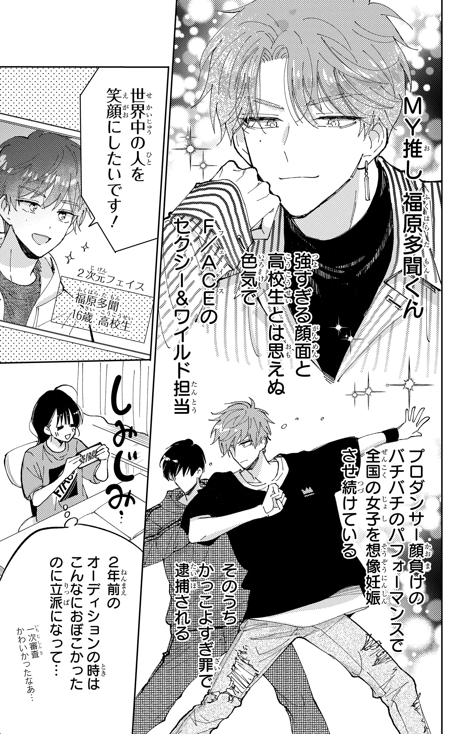 多聞くん今どっち！？ 多聞くん今どっち!?」F/ACEの日常描くスピンオフがザ花で、第1話