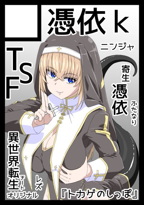 ◎あなたのサークル「憑依k」は 日曜日 東地区 "P" ブロック 19a に配置されています。初当選!サークルスペース頂けました!(*'∀`*)内容はサクカの内容の通り異世界転生チート能力を使ったオリジナルキャラの寄生憑依モノとなっております! 