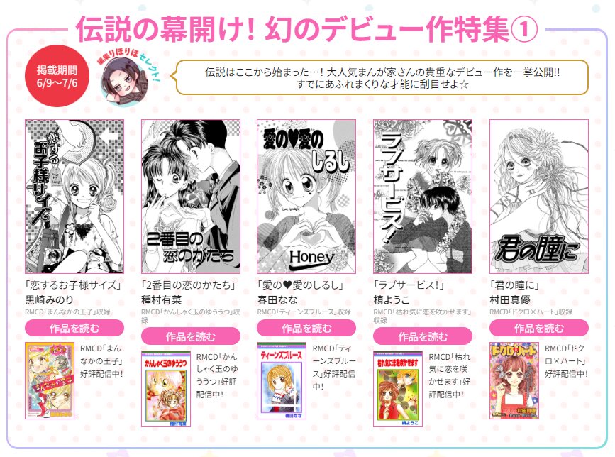 ribon_comic's tweet image. 🎀りぼん公式サイト🎀
まんがが読める新コーナー

⸜ 掲載作品② ⸝
#春田なな 先生
『愛の❤︎愛のしるし』

#槙ようこ 先生
『#ラブサービス！』

#村田真優 先生
『#君の瞳に』

名作ライブラリ
ribon.shueisha.co.jp/library/index.…