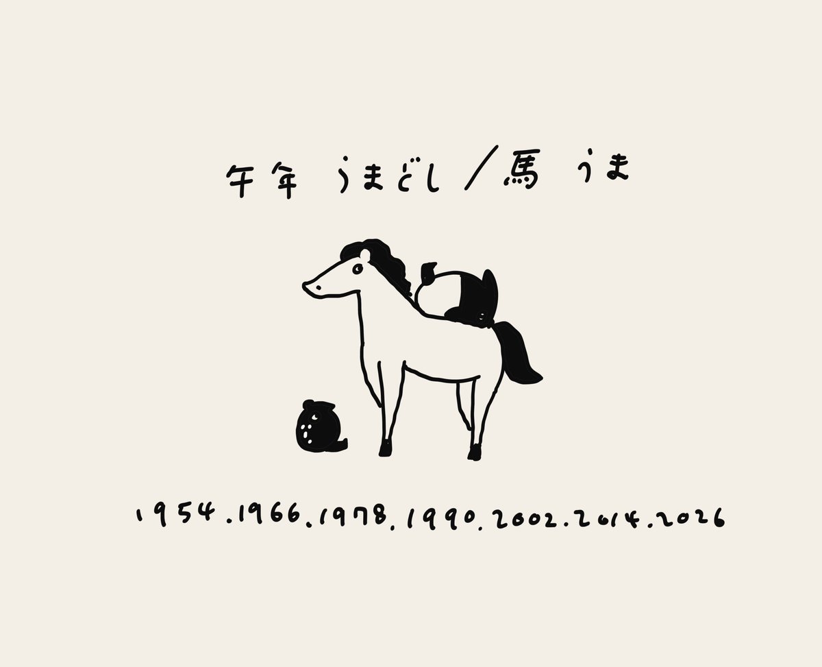 午年🐴

#午年 #うま年 #LAIMO #ライモ