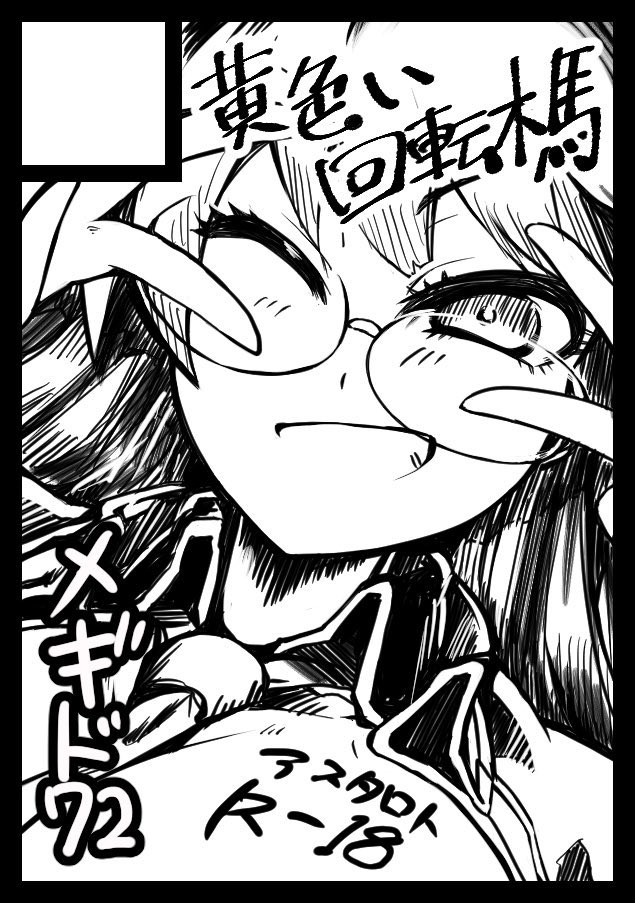 あなたのサークル「黄色い回転木馬」は、コミックマーケット102で「土曜日 西地区 "い" ブロック 26a」に配置されました!https://t.co/9KfiVDvRJY #C102WebCatalog
あわーーー受かってるーーー!