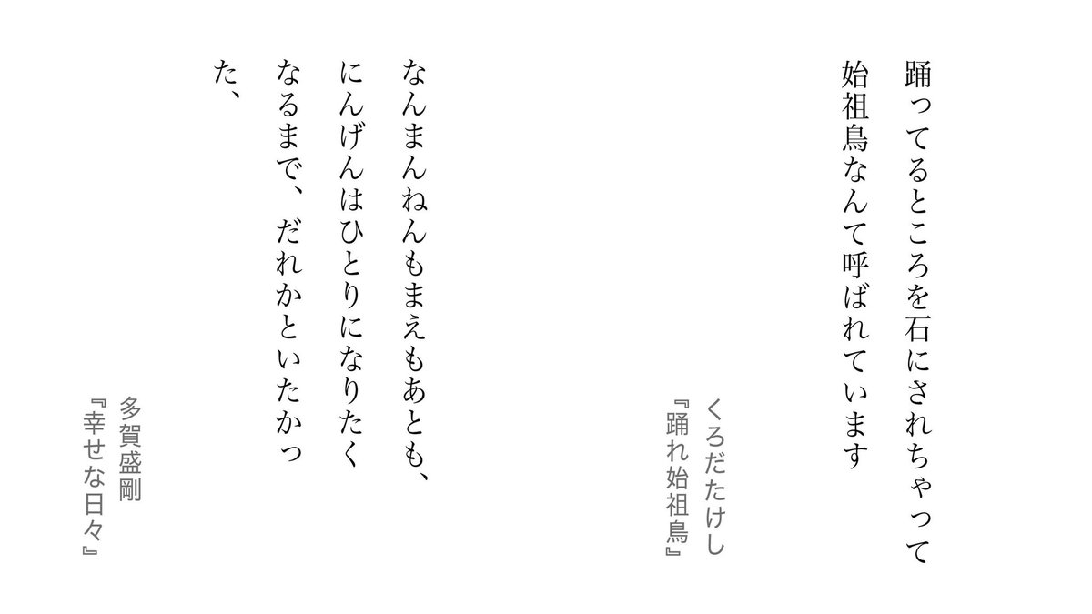 nanarokusha's tweet photo. 【 ６月下旬 同時刊行 】

『幸せな日々』多賀盛剛
『踊れ始祖鳥』くろだたけし

第２回「ナナロク社　あたらしい歌集選考会」で、岡野大嗣 選、木下龍也 選で、歌集制作が決まった２冊の第一歌集が間もなくの完成です。６月下旬から末日にかけて順次書店にお届けいたします。 https://t.co/pOaTYv32tf