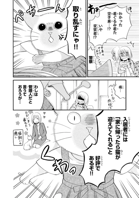 【漫画】猫又が管理人をやってるアパートの話(3/7)  #漫画が読めるハッシュタグ #こちらねこ物件につき