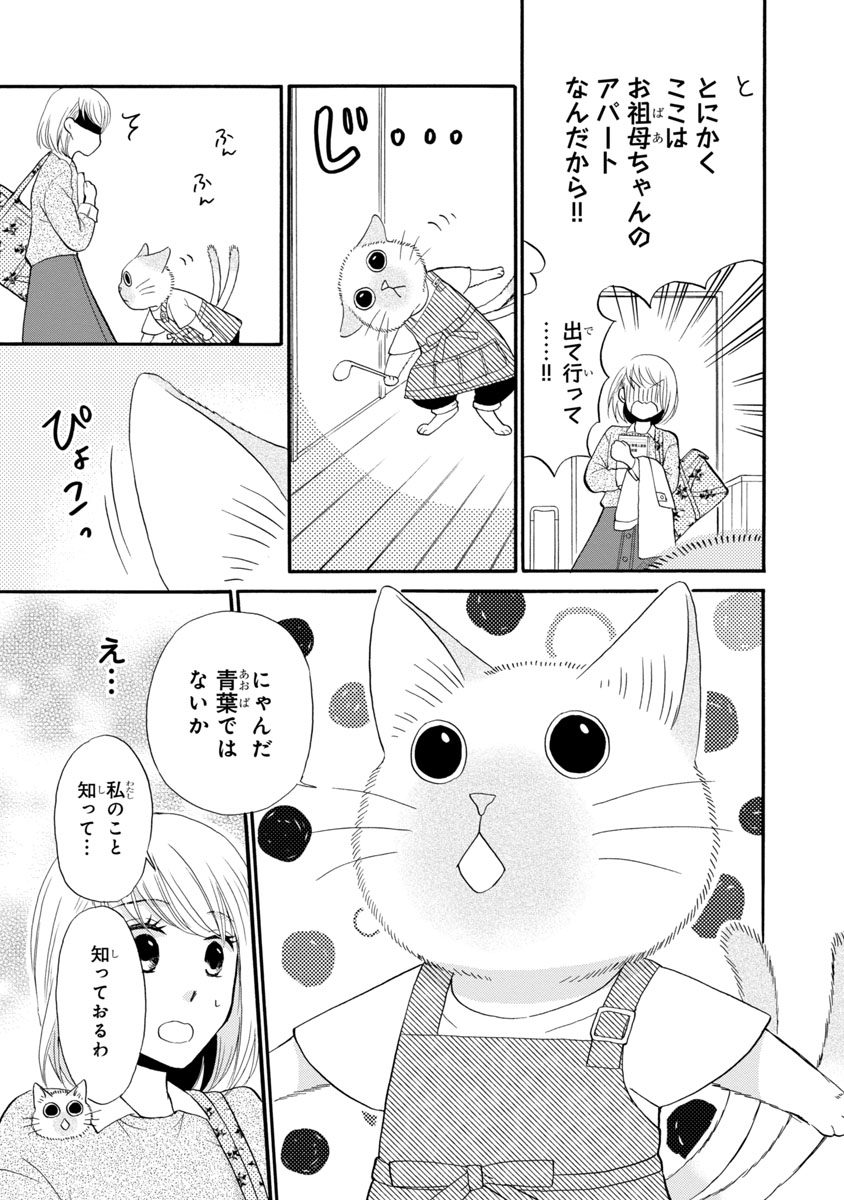 【漫画】猫又が管理人をやってるアパートの話(3/7)  #漫画が読めるハッシュタグ #こちらねこ物件につき