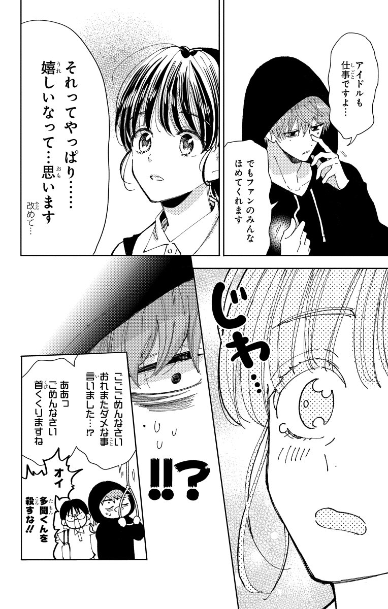 漫画　多聞くん今どっち!? 1巻〜15巻＋スピンオフ（ブロマイド付）セット 3/19発売「多聞くん今どっち⁉ F/ACEオフステージ！」①巻書店特典②