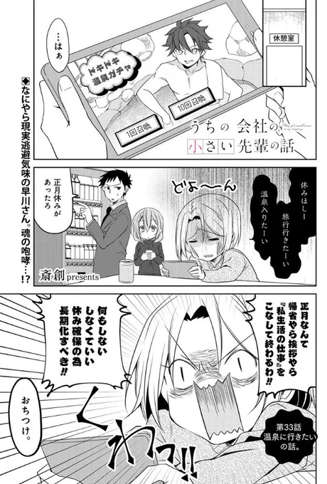 温泉に行きたい。(1/4) #小さい先輩商業版プレイバック掲載中