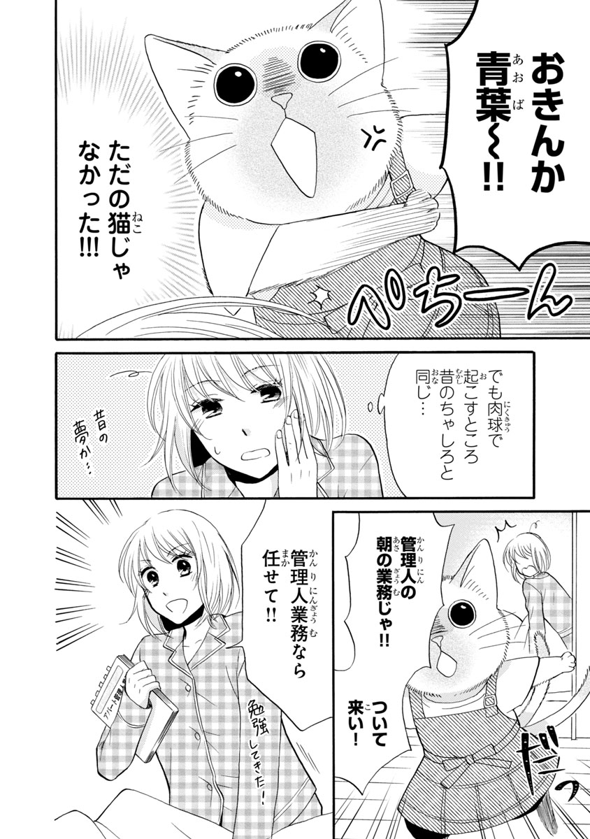 【漫画】猫又が管理人をやってるアパートの話(4/7)  #漫画が読めるハッシュタグ #こちらねこ物件につき