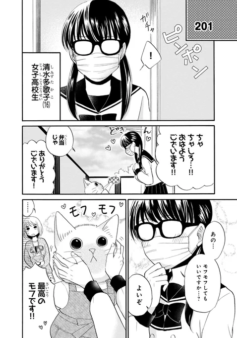 【漫画】猫又が管理人をやってるアパートの話(5/7)  #漫画が読めるハッシュタグ #こちらねこ物件につき