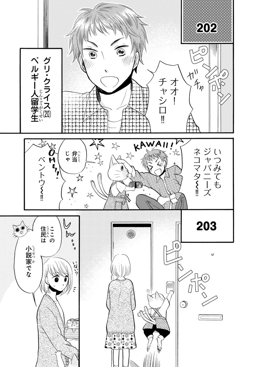 【漫画】猫又が管理人をやってるアパートの話(5/7)  #漫画が読めるハッシュタグ #こちらねこ物件につき