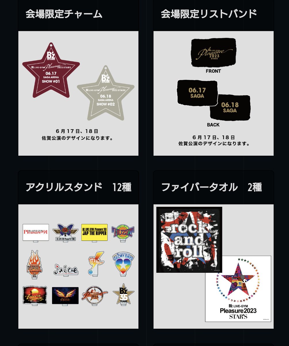 B'z LIVE-GYM Pleasure 2023 -STARS- ツアーグッズ公開!&「STARS
