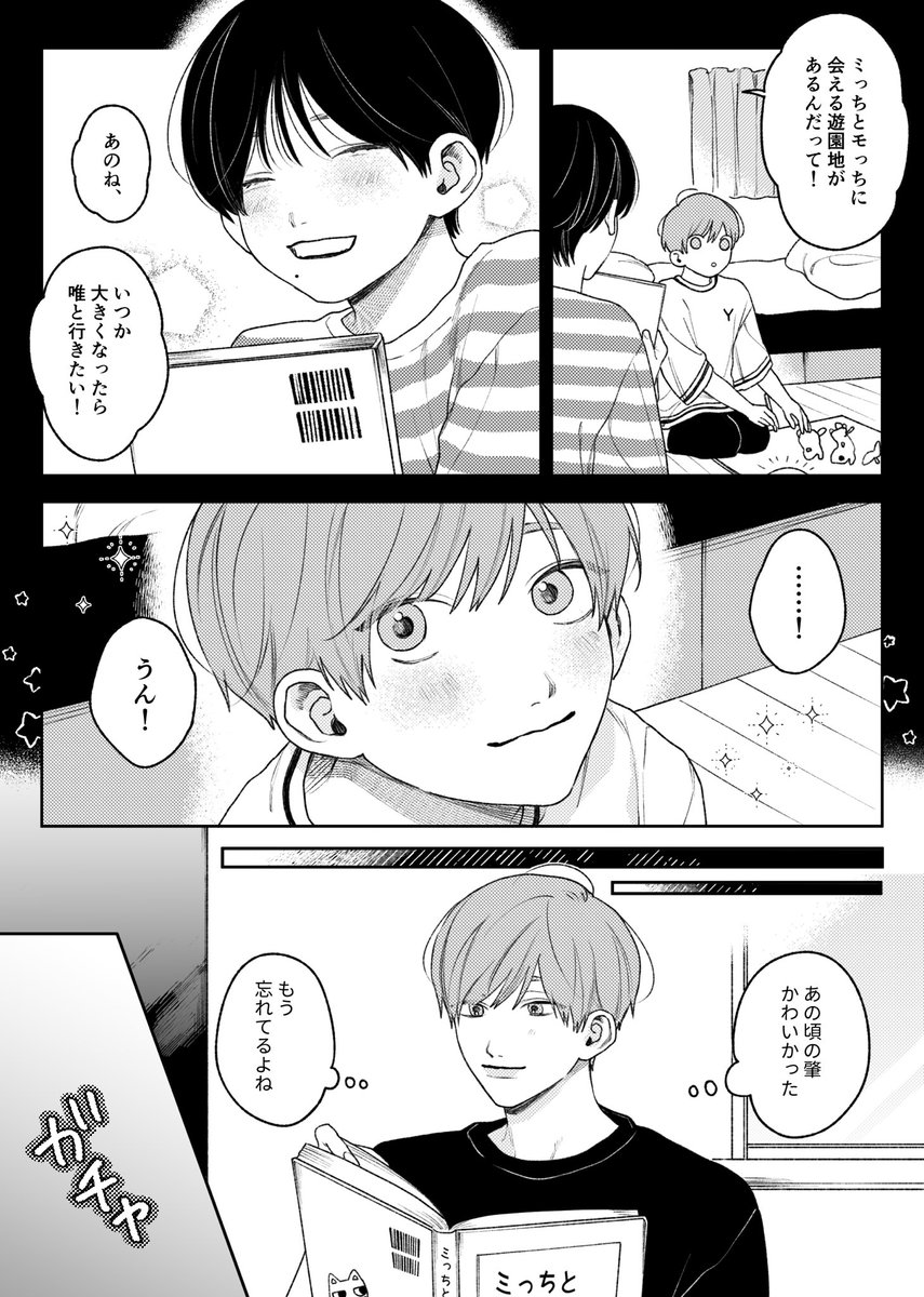 肇×唯 はじゆい あゆ河 コミック 漫画