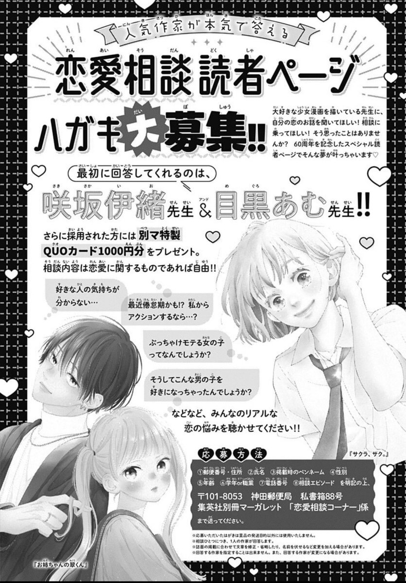 別冊マーガレット公式@電子版好評発売中！ on X:  
