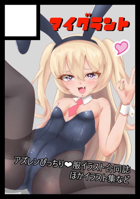 あなたのサークル「マイグラント」は、コミックマーケット102で「土曜日 西地区 "ぬ" ブロック 18b」に配置されました🍺✨🍺

とっても素敵なぴっちり絵が集まる合同誌をお出しする予定ですん!
+(出来れば)お尻イラスト集をお出しする予定です
ヨロシクドウゾ! https://t.co/lMN62XSoSf