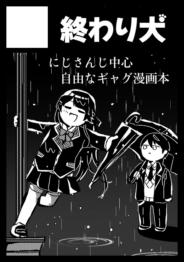 コミケ申し込んでたよ!当選ヤッター!!! あなたのサークル「終わりイヌ」は、コミックマーケット102で「土曜日 東地区 "I" ブロック 07a」に配置されました!コミケWebカタログにてサークル情報ページ公開中です!  #C102WebCatalog