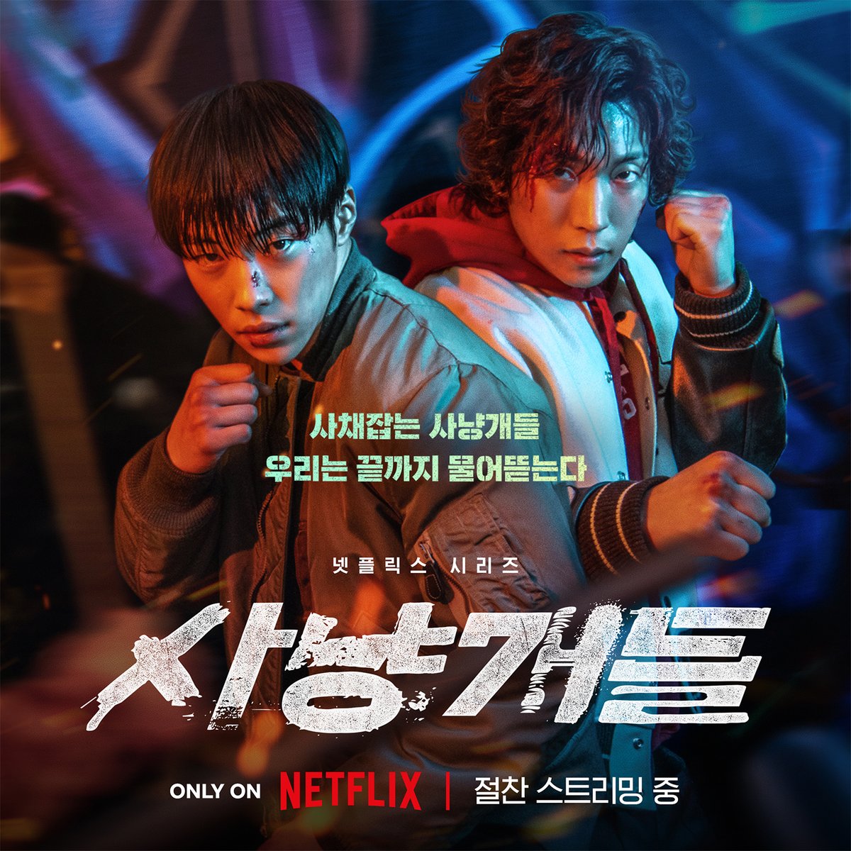 NetflixFR's tweet image. Un kdrama bien bagarre pour le week-end ?

La Traque dans le sang, notre nouveau kdrama avec Woo Do-hwan et Lee Sang-yi (Hometown Cha-Cha-Cha), c’est dispo.