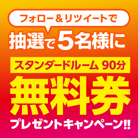 akasaka_sauna's tweet photo. またまたやります!!!
アカサカサウナ90分無料券が当たるCP第2弾!!

応募方法【6/26締切】
①@akasaka_saunaをフォロー
②このツイートをRT
③当選者のみDMでご連絡
※2名まで利用可
水風呂にろ過設備と冷水チラーを導入！この夏は常にキレイで冷たい水風呂をご堪能あれ!

#アカサカサウナ 詳細はこちら https://t.co/MTgKDzpo4N
