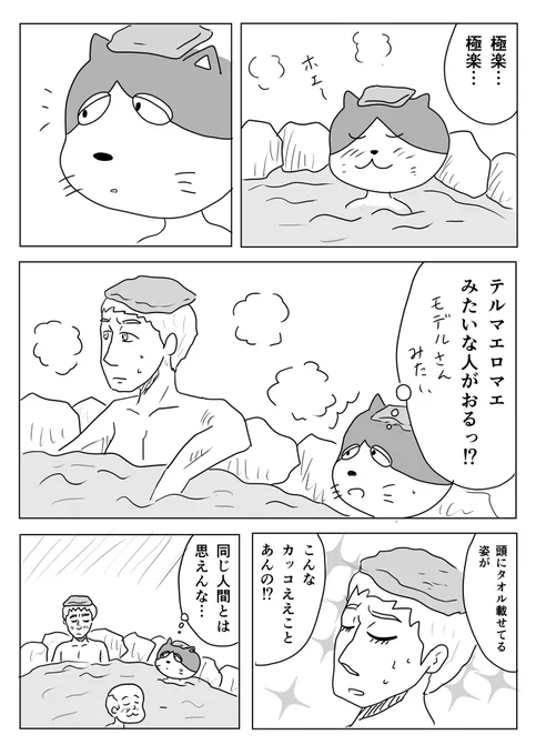 温泉  #1Pマンガ