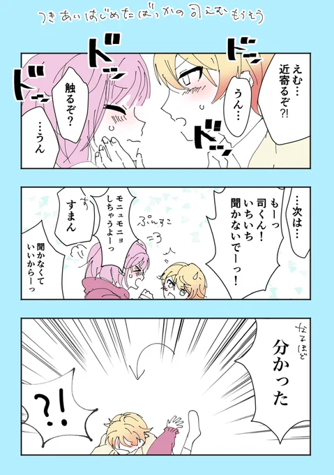 加減のわからない男(ゴリゴリに付き合ってる司えむ)